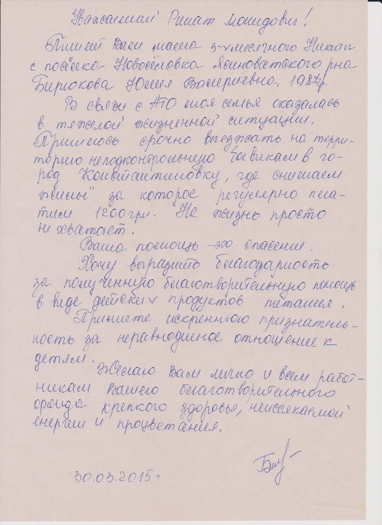 Благодарность команде Гуманитарного штаба от молодой мамы-переселенки из  Донецкой области | «Фонд Рината Ахметова»