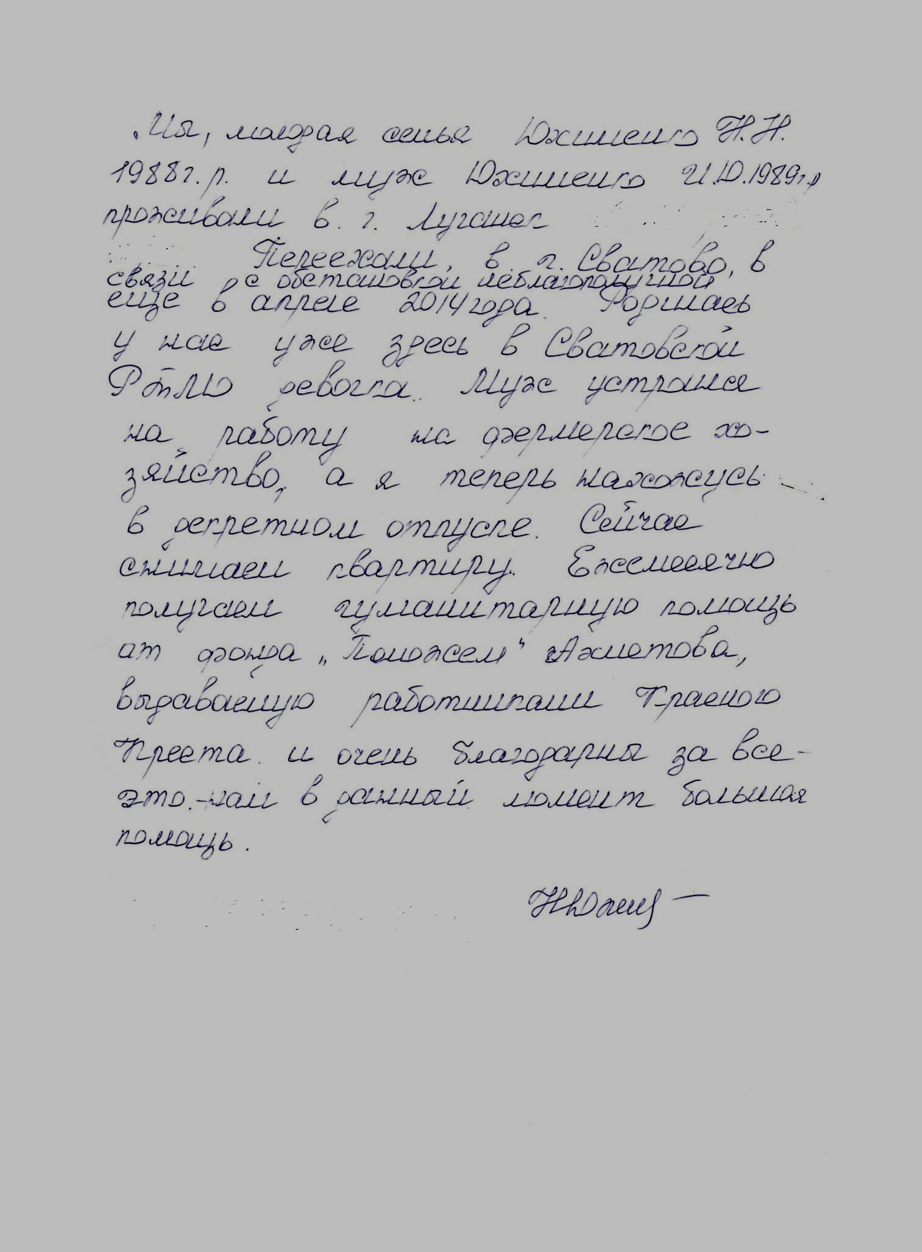 Благодарность Гуманитарному Штабу от молодой семьи переселенцев из  Луганской области | «Фонд Рината Ахметова»