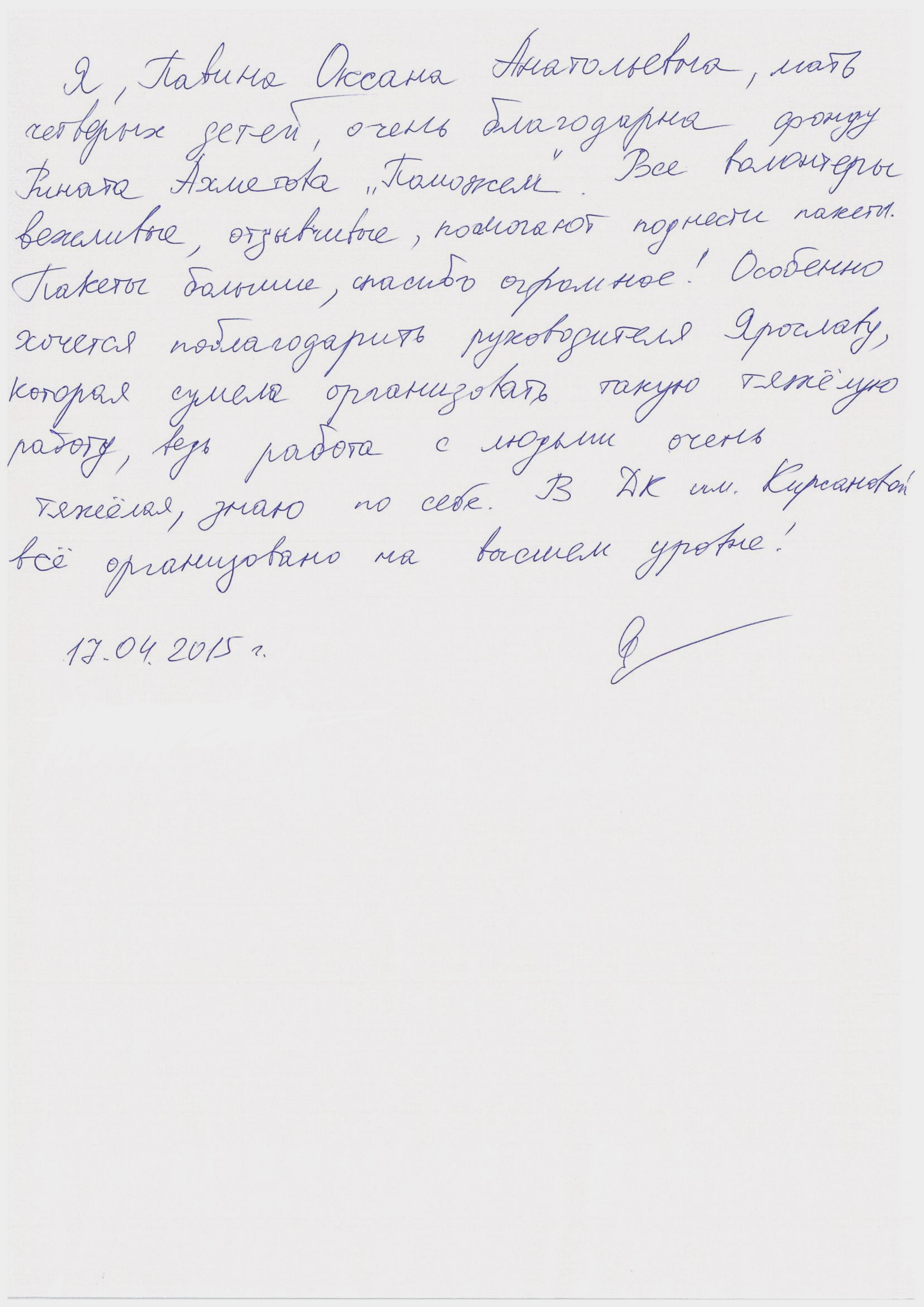 Работа волонтеров на высшем уровне», - многодетная мать из Макеевки | «Фонд  Рината Ахметова»