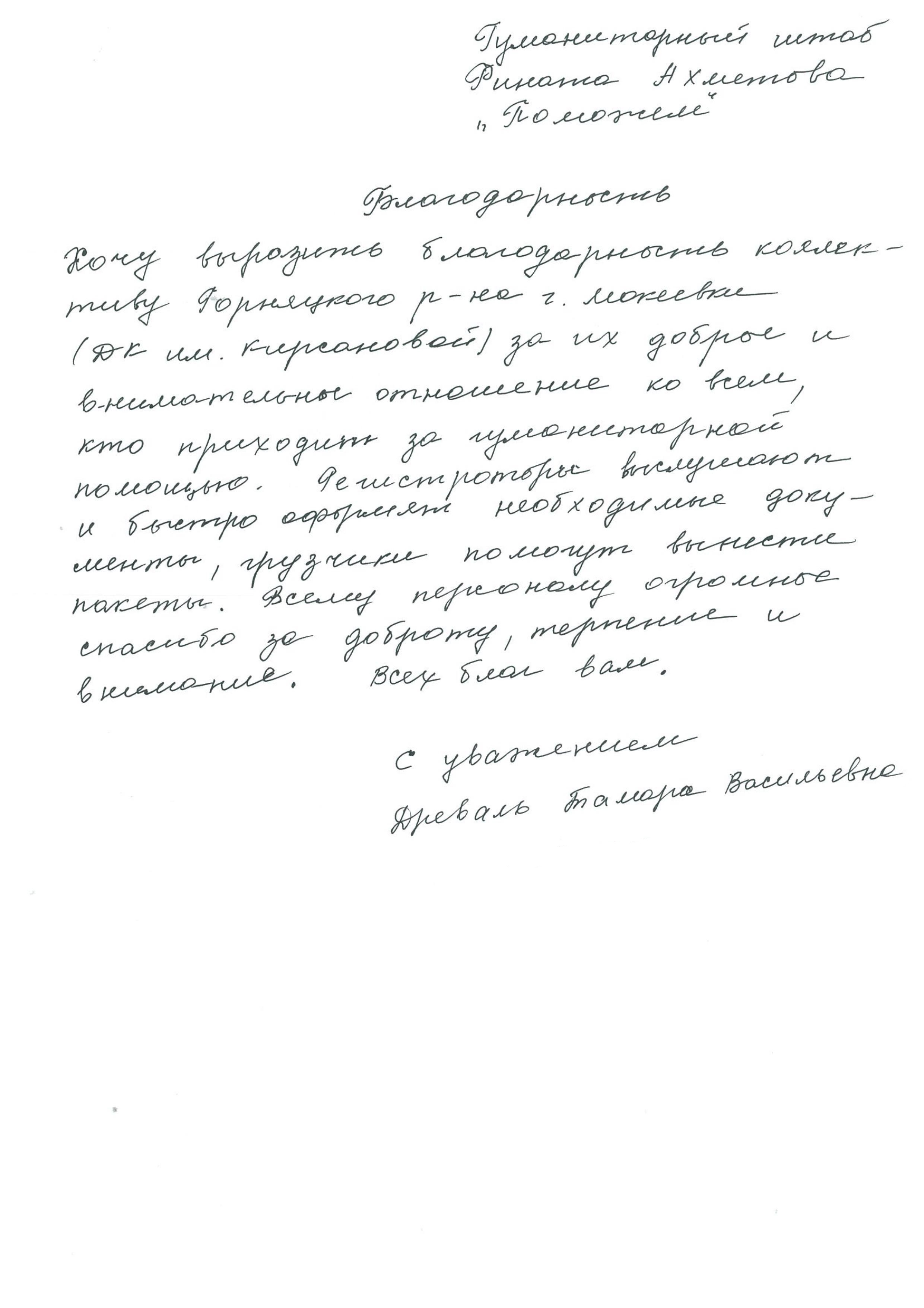 Спасибо волонтерам за доброту и внимание», – письмо жительницы Макеевки |  «Фонд Рината Ахметова»