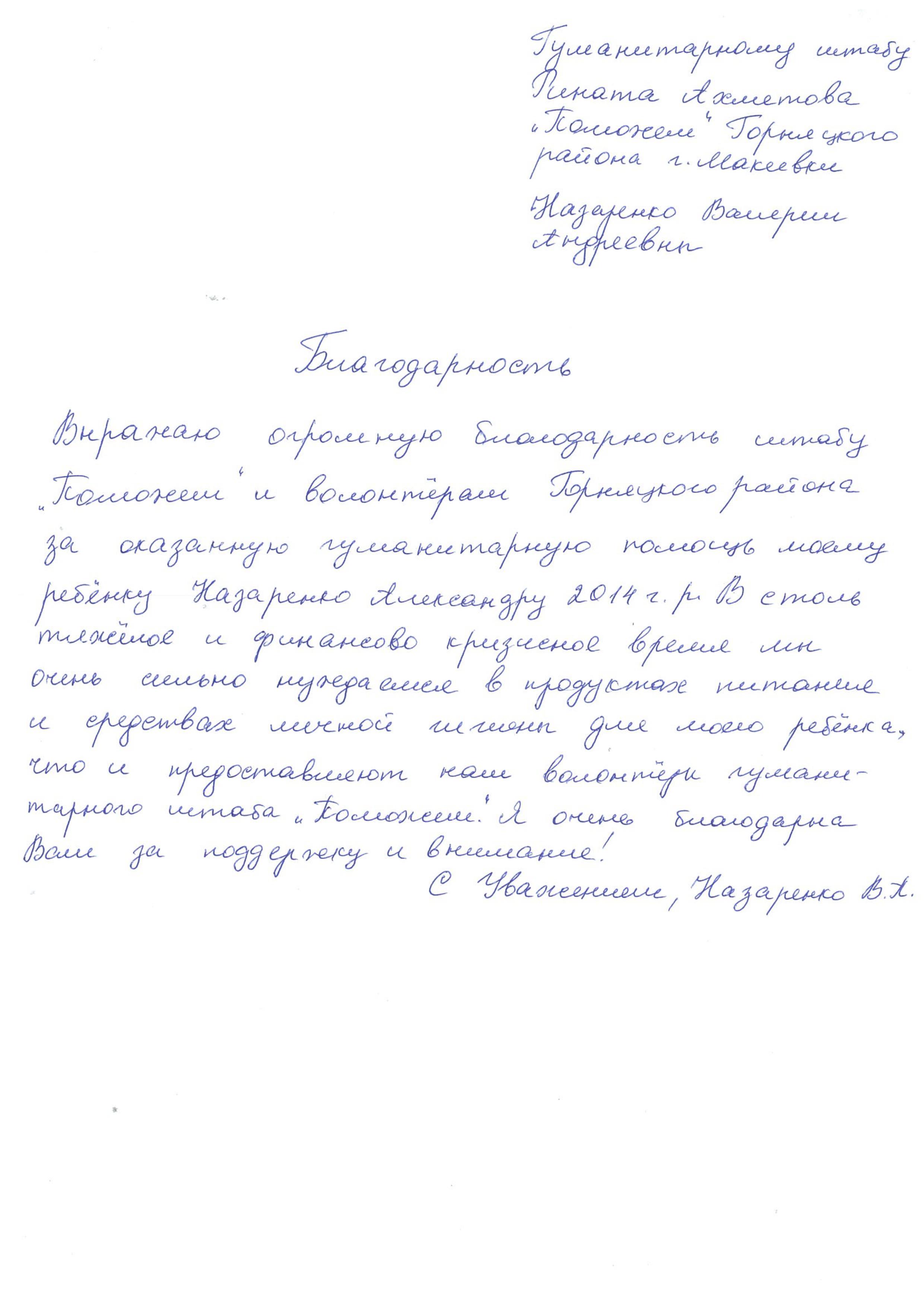 Спасибо за гуманитарную помощь моему ребенку», - письмо жительницы Макеевки  | «Фонд Рината Ахметова»