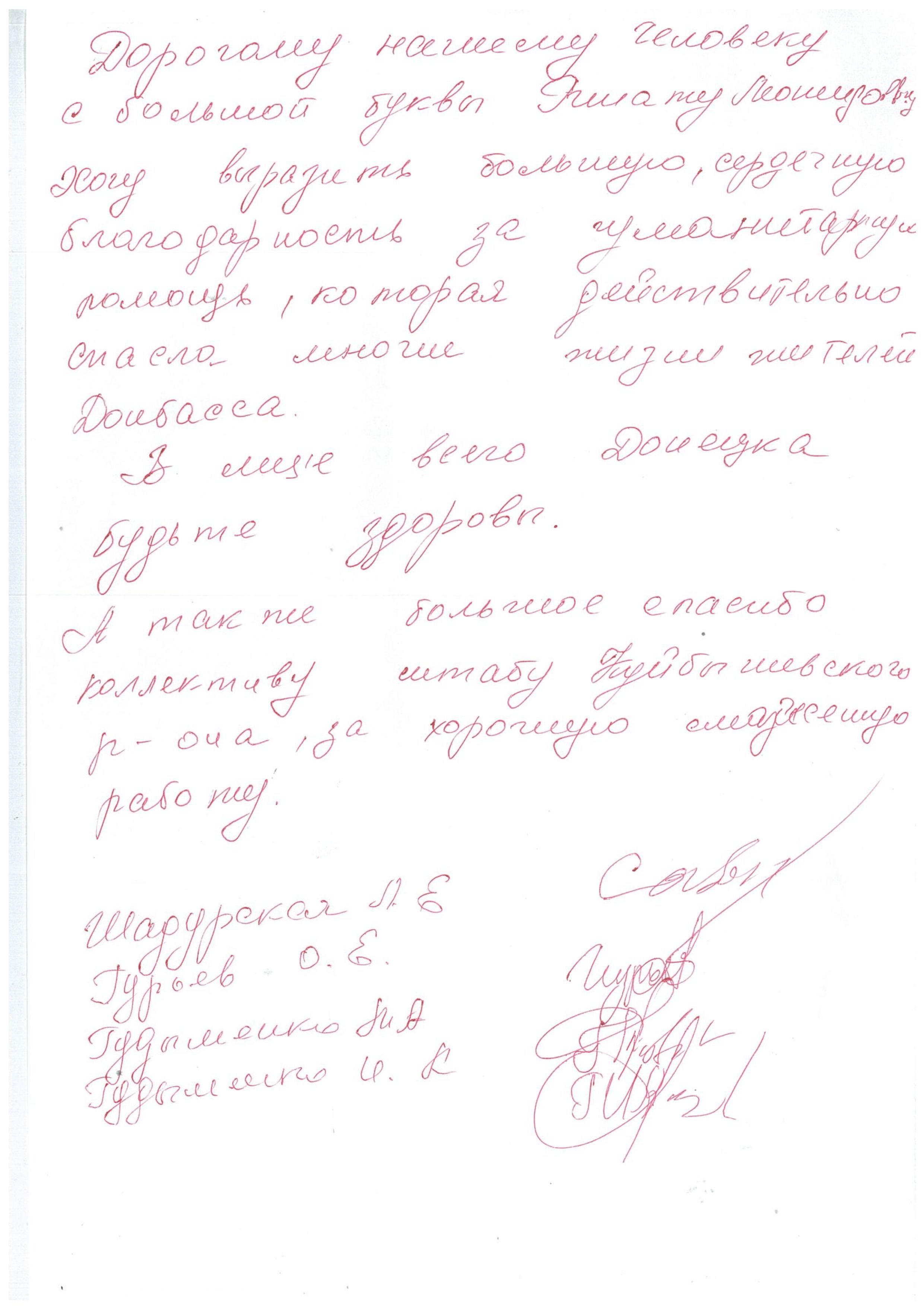 Благодарим за помощь, которая действительно спасла многие жизни жителей  Донбасса», – письмо из Донецка | «Фонд Рината Ахметова»