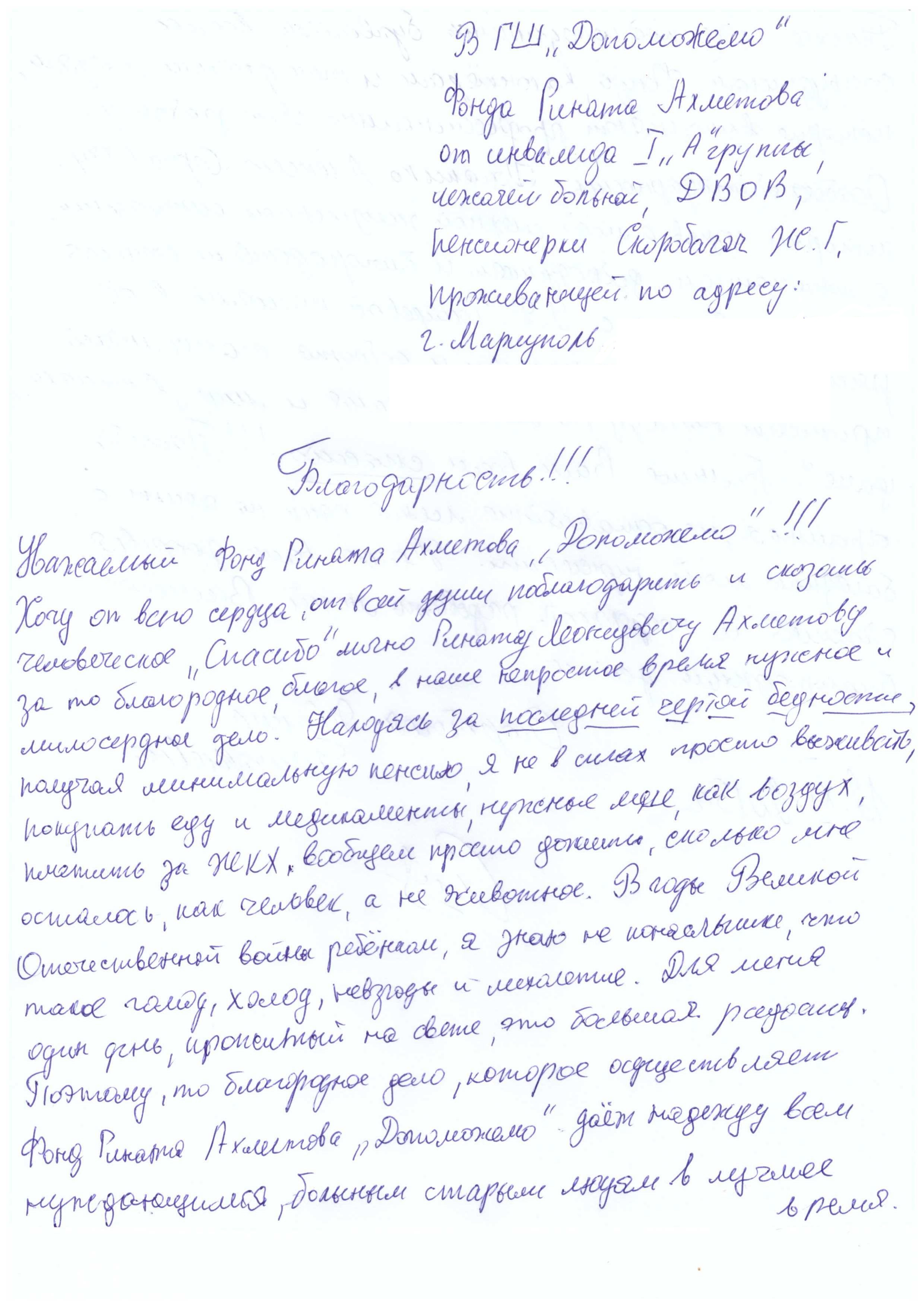 Доброта таких людей приносит надежду на мир в нашем доме», - письмо от  пенсионерки из Мариуполя | «Фонд Рината Ахметова»