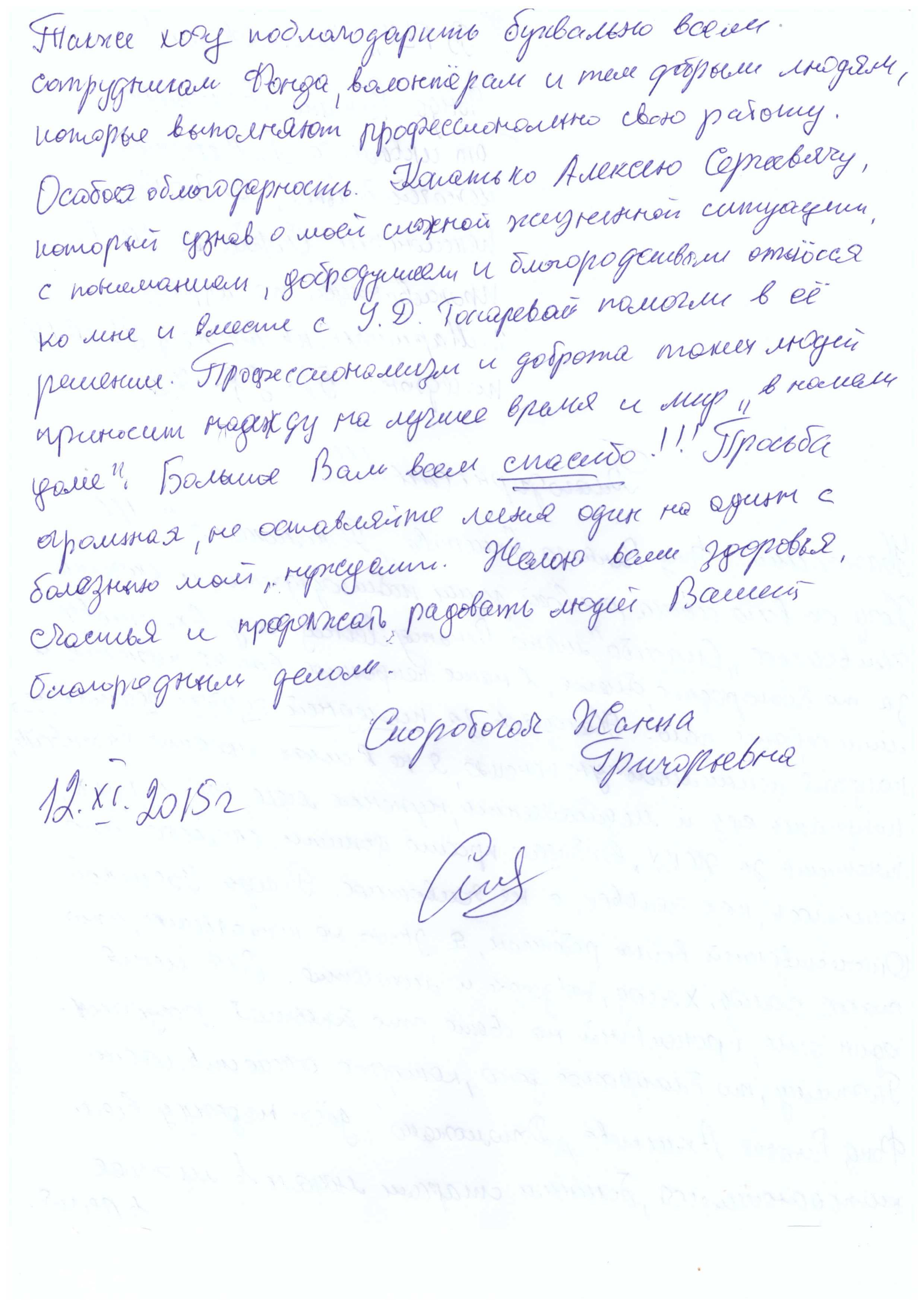 Доброта таких людей приносит надежду на мир в нашем доме», - письмо от  пенсионерки из Мариуполя | «Фонд Рината Ахметова»