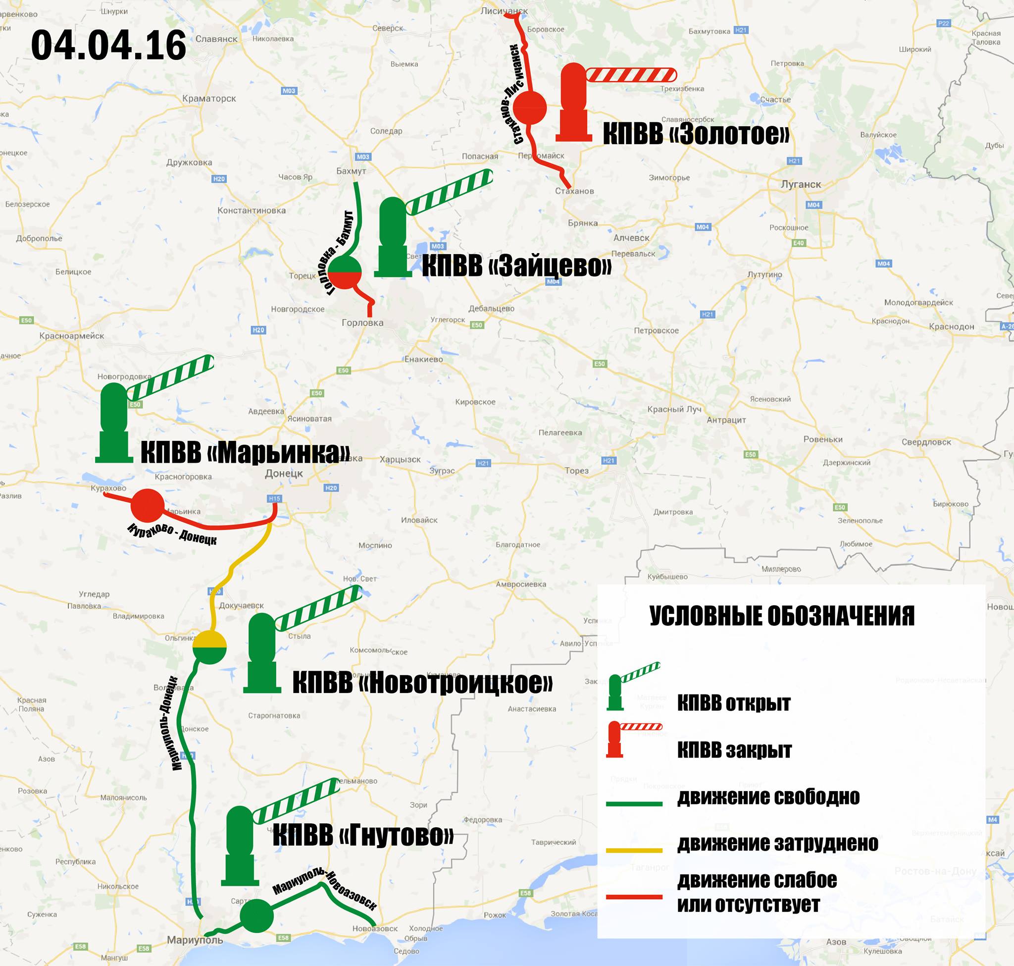 Ситуация на блокпостах сегодня, 4 апреля | «Фонд Рината Ахметова»