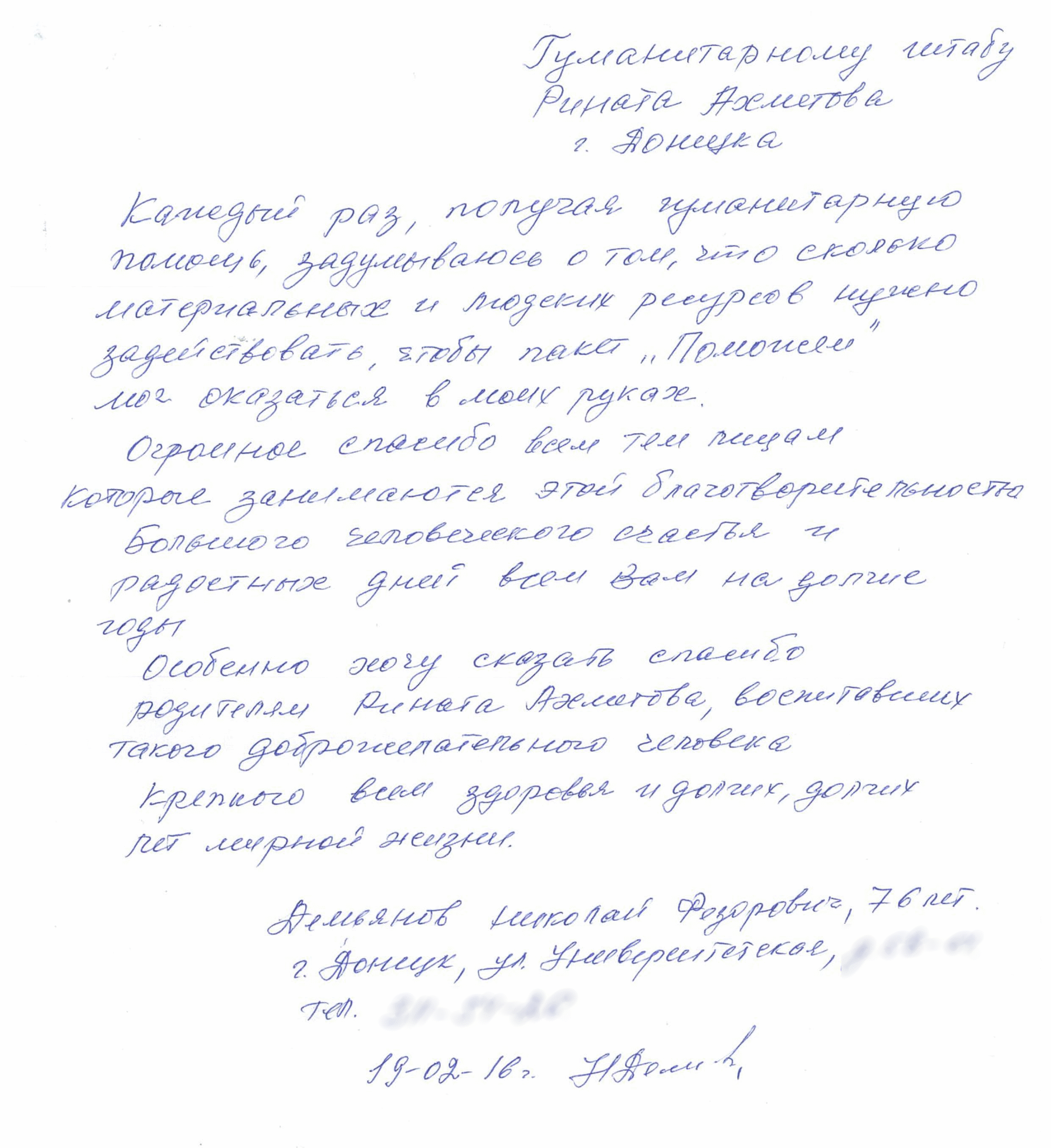 Огромное спасибо всем, кто занимается благотворительностью»,- житель  Донецка | «Фонд Рината Ахметова»