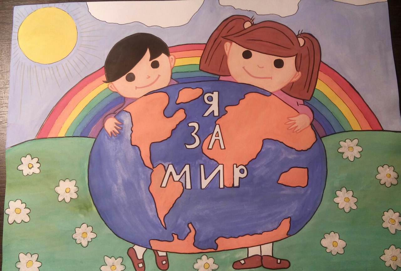 Детские рисунки на тему мир. Рисунок на тему мир глазами детей. Рисунок на тему мы за мир. Рисунок на тему миру мир. Я за мир.