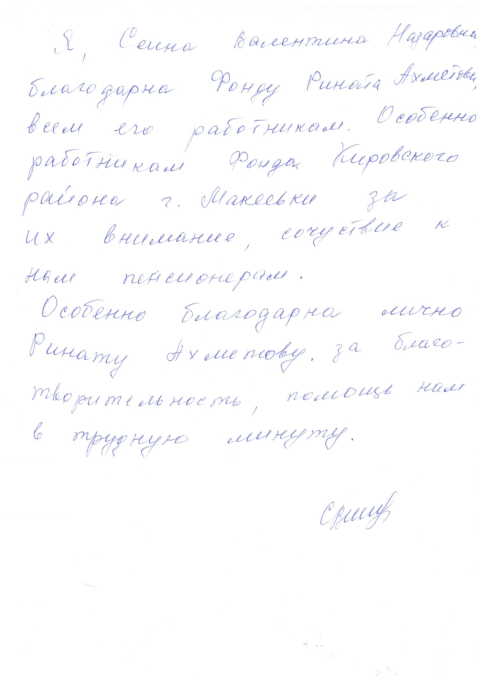 Благодарность за помощь пенсионерам | «Фонд Рината Ахметова»