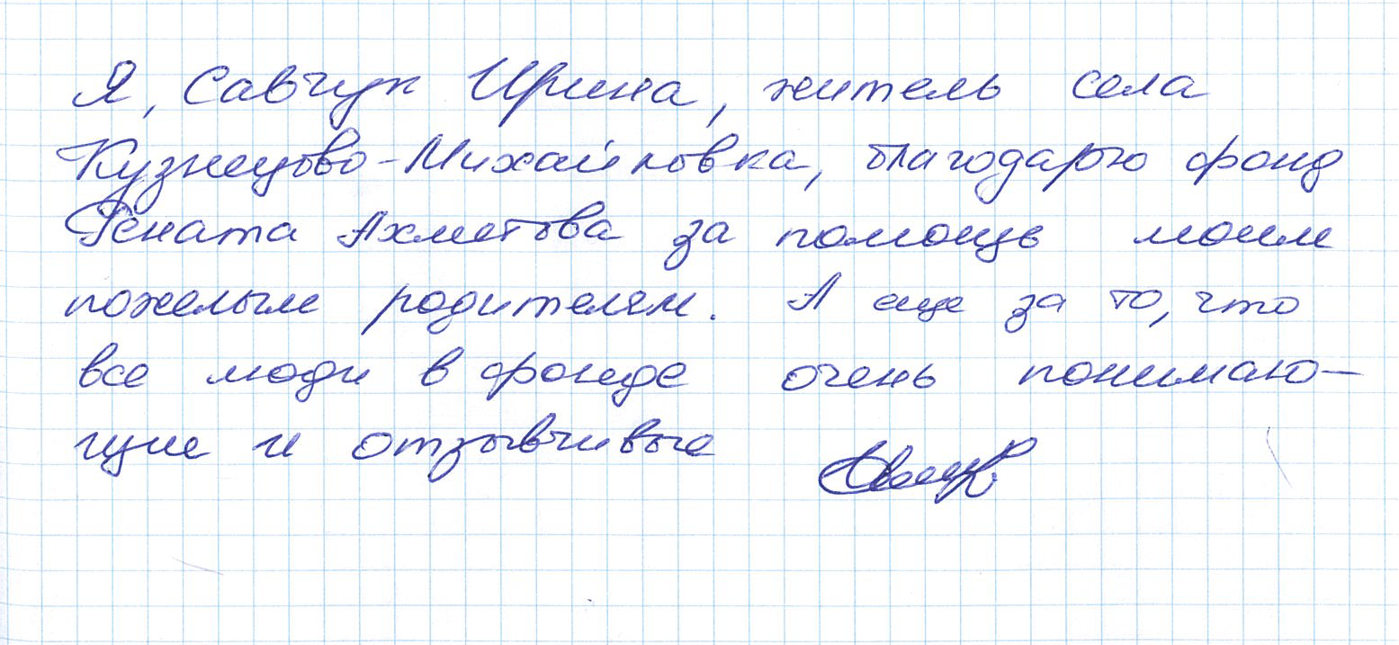 Спасибо за помощь моим пожилым родителям», – письмо с неподконтрольной  территории | «Фонд Рината Ахметова»