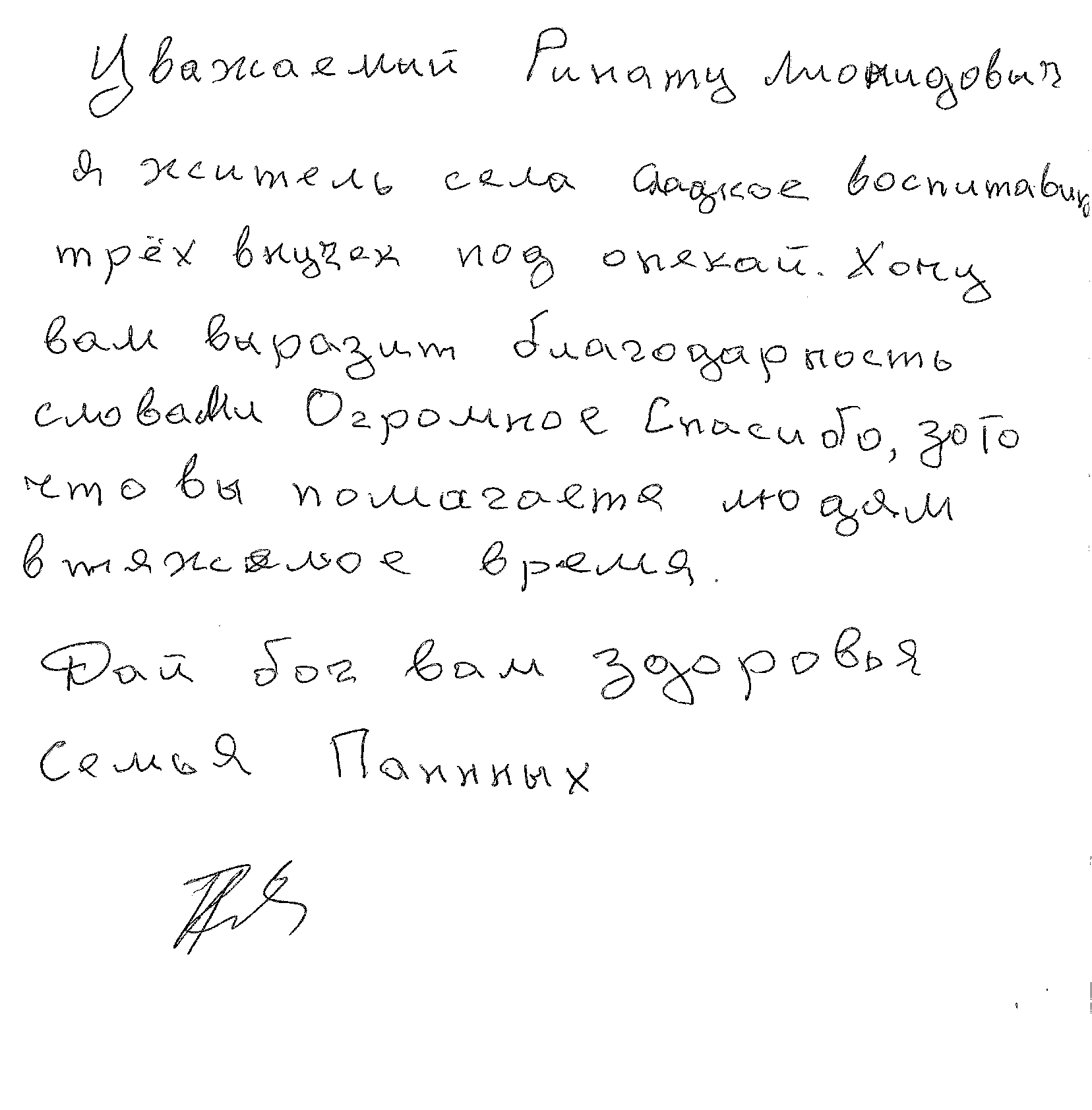 Огромное спасибо за помощь», - житель Донбасса | «Фонд Рината Ахметова»