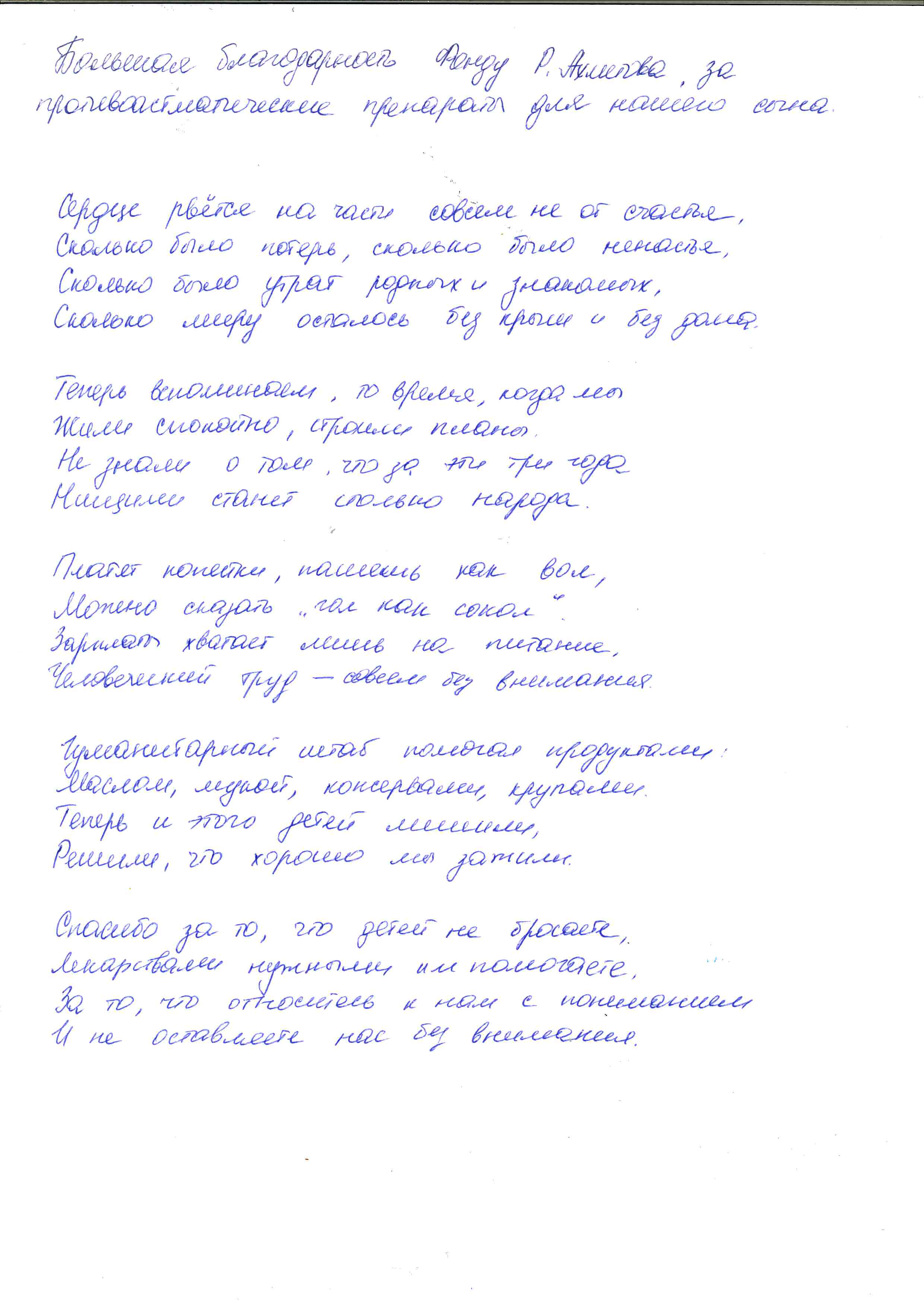 Спасибо за то, что детей не бросаете», – письмо из Донецка | «Фонд Рината  Ахметова»